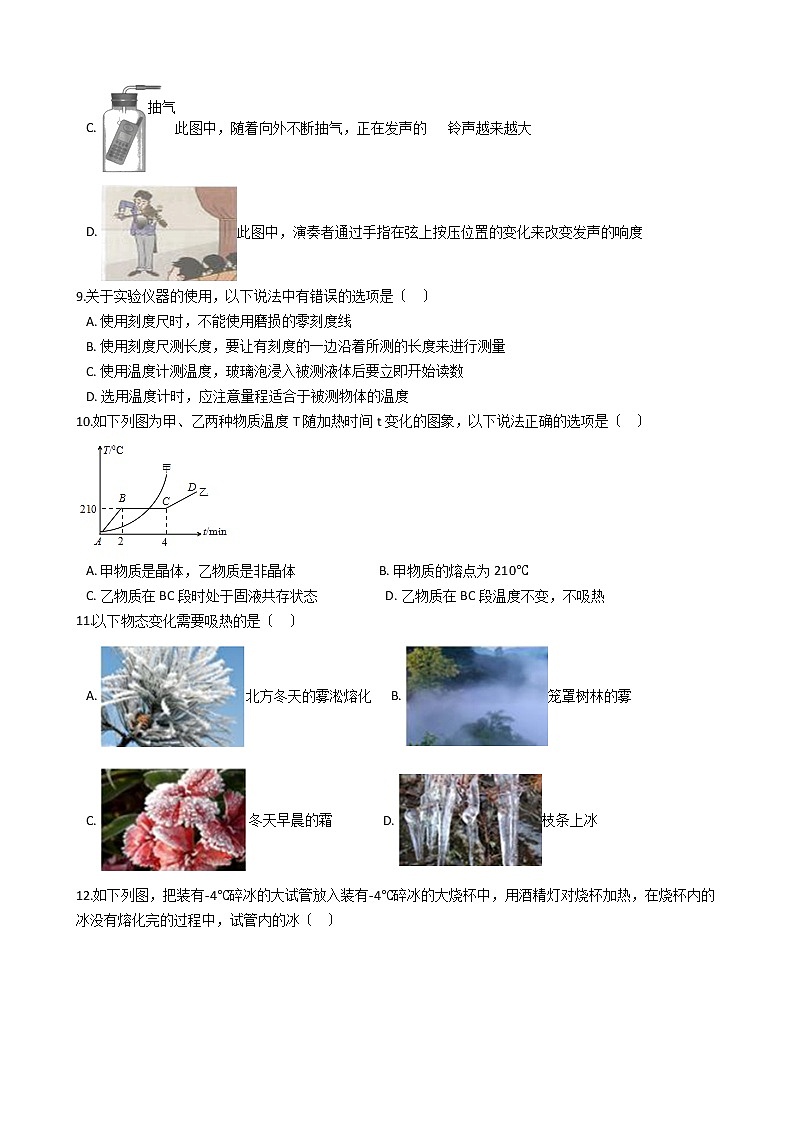 2021年山东省德州市夏津县八年级上学期物理期中考试试卷附答案第2页