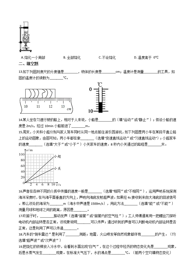 2021年山东省德州市夏津县八年级上学期物理期中考试试卷附答案第3页