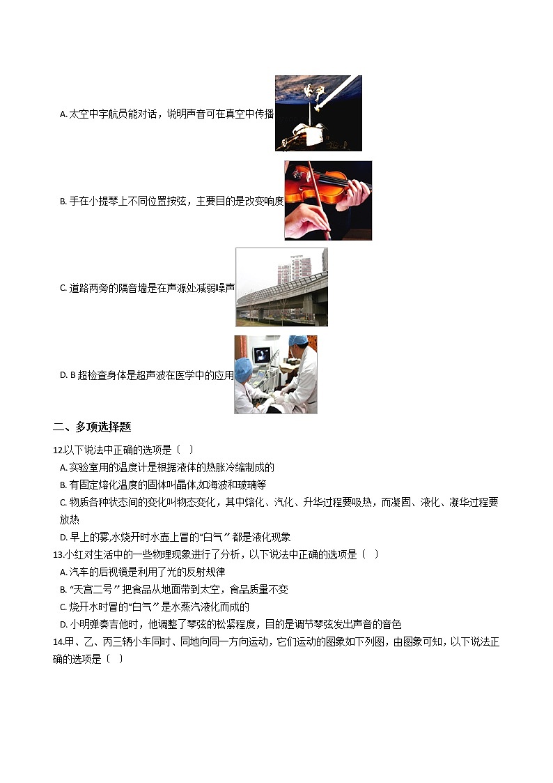 2021年四川省宜宾市八年级上学期物理期中考试试卷附答案第2页
