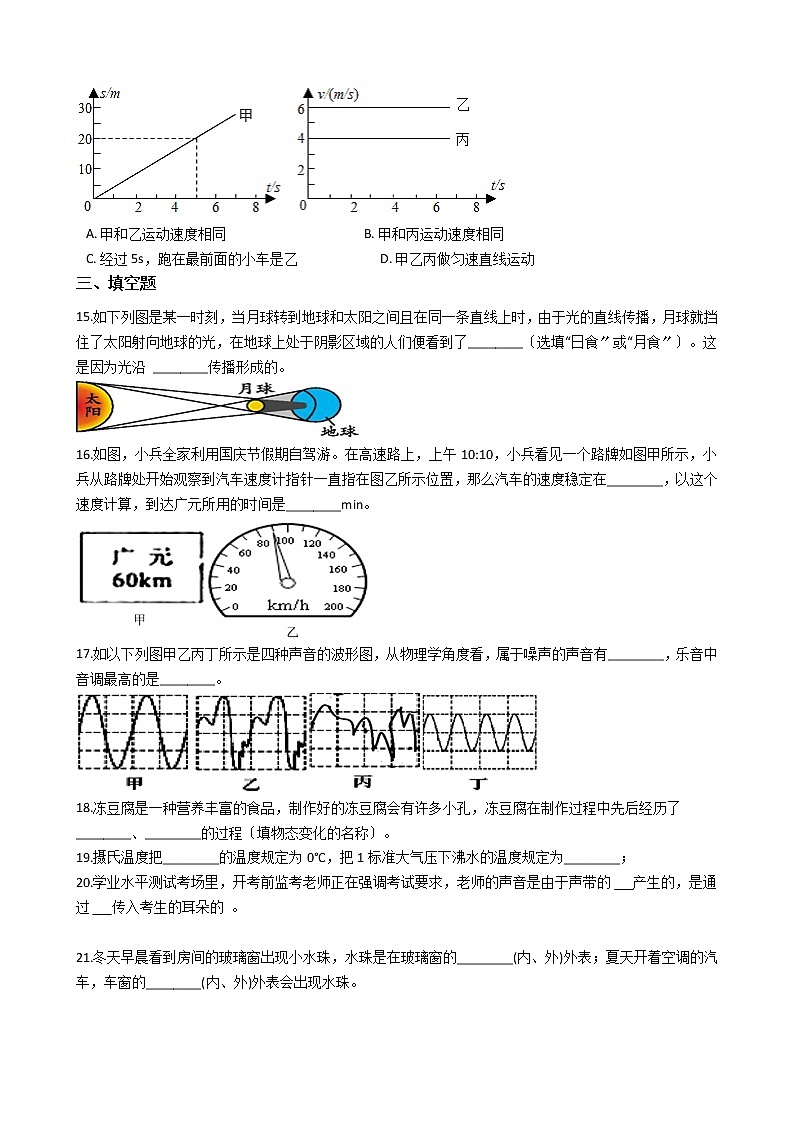 2021年四川省宜宾市八年级上学期物理期中考试试卷附答案第3页