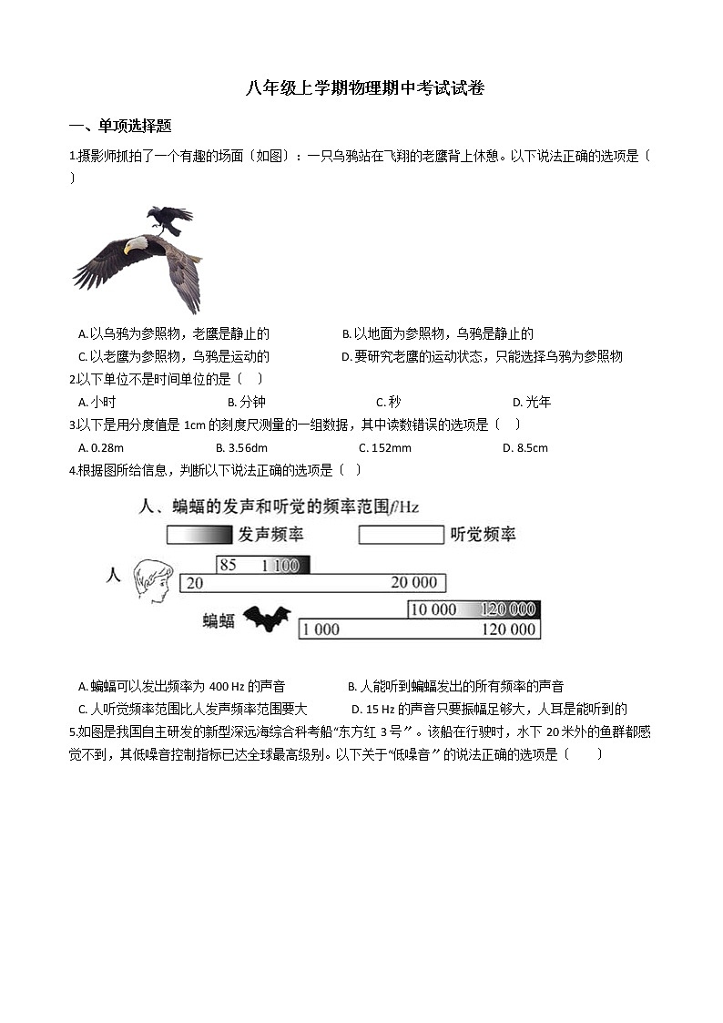 2021年四川省乐山市八年级上学期物理期中考试试卷附答案第1页