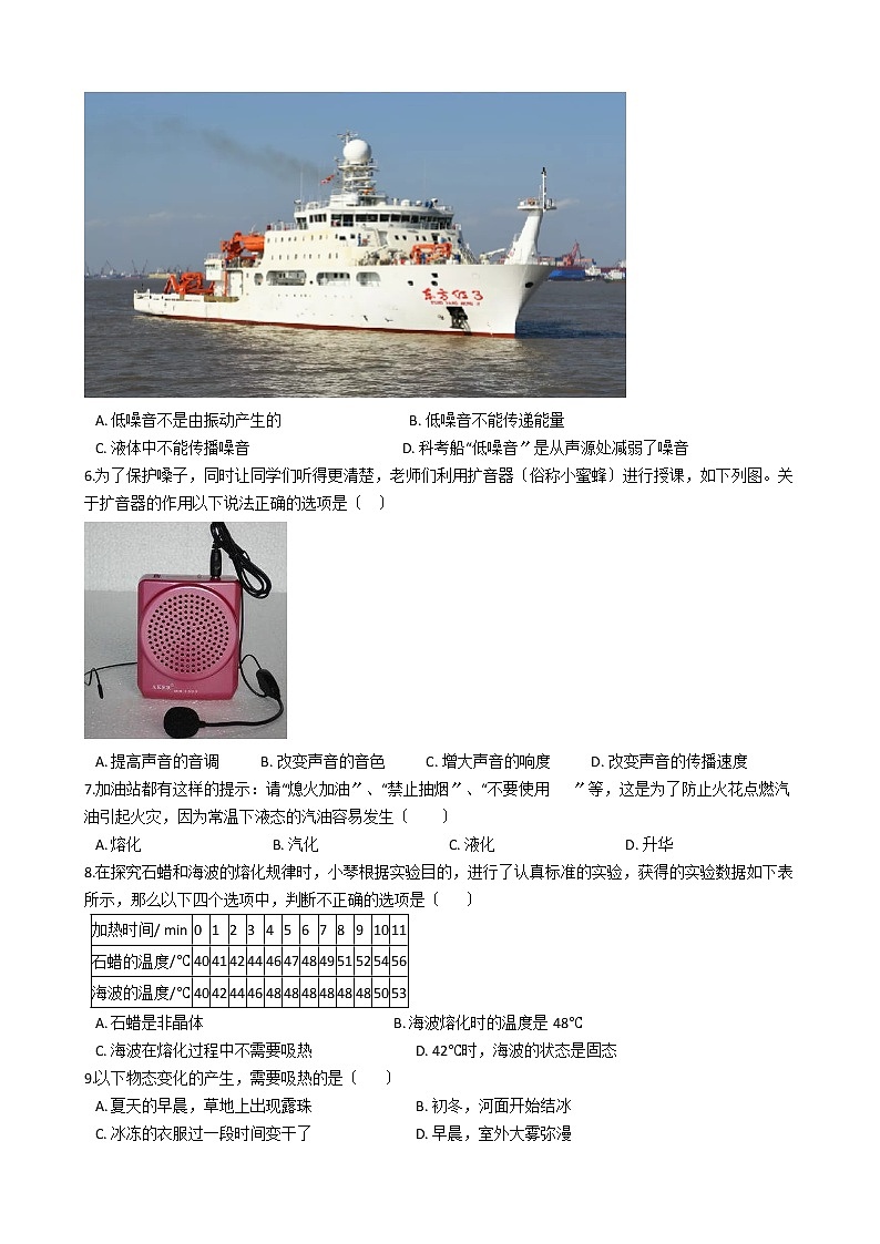 2021年四川省乐山市八年级上学期物理期中考试试卷附答案第2页