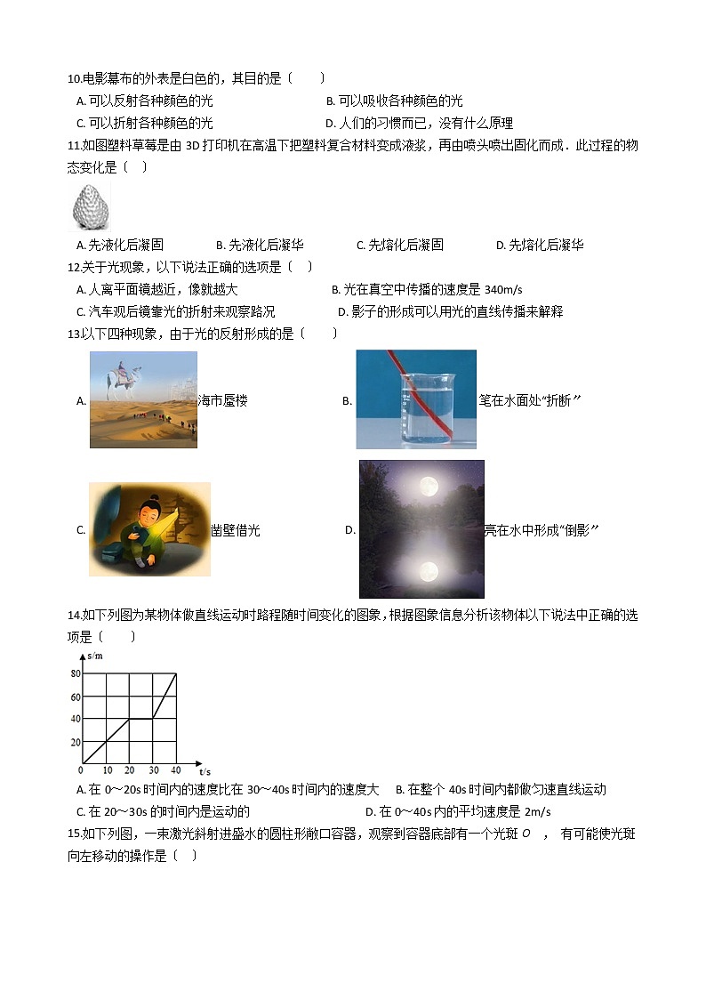 2021年四川省乐山市八年级上学期物理期中考试试卷附答案第3页