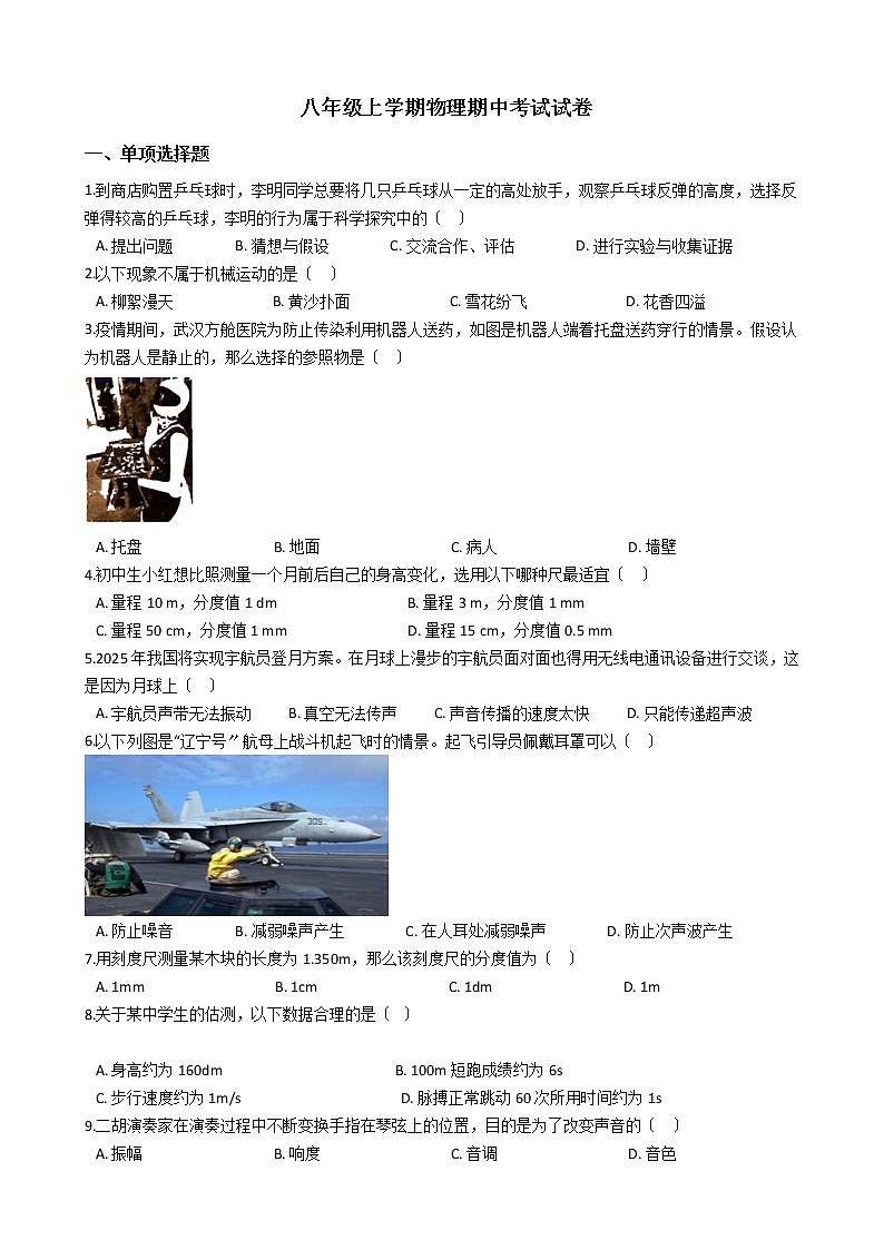 2021年山东省临沂市八年级上学期物理期中考试试卷附答案第1页