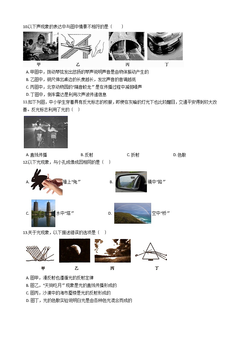 2021年山东省临沂市八年级上学期物理期中考试试卷附答案第2页