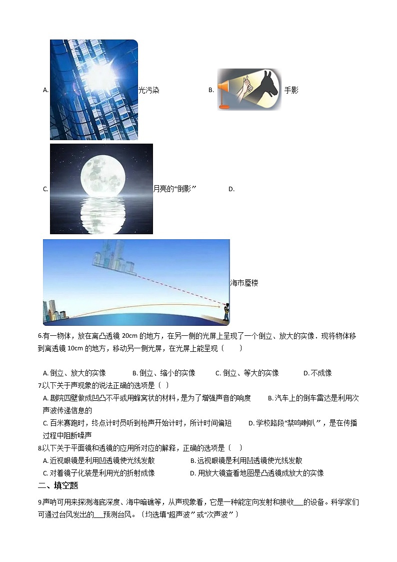 2021年云南省昆明市八年级上学期物理期中达标检测试卷附答案第2页