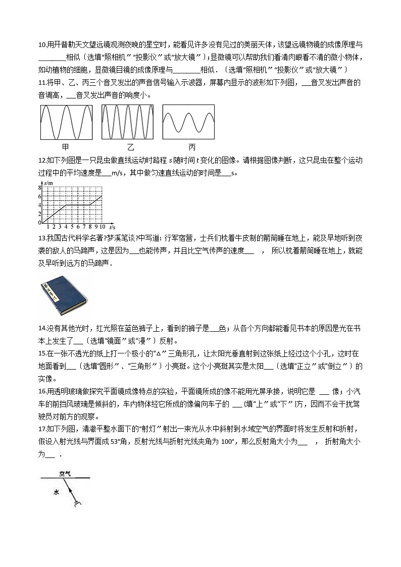 2021年云南省昆明市八年级上学期物理期中达标检测试卷附答案第3页