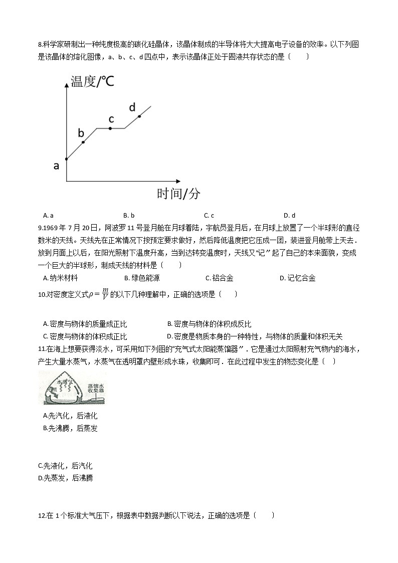 2021年陕西省宝鸡市八年级上学期物理期中考试试卷附答案第2页