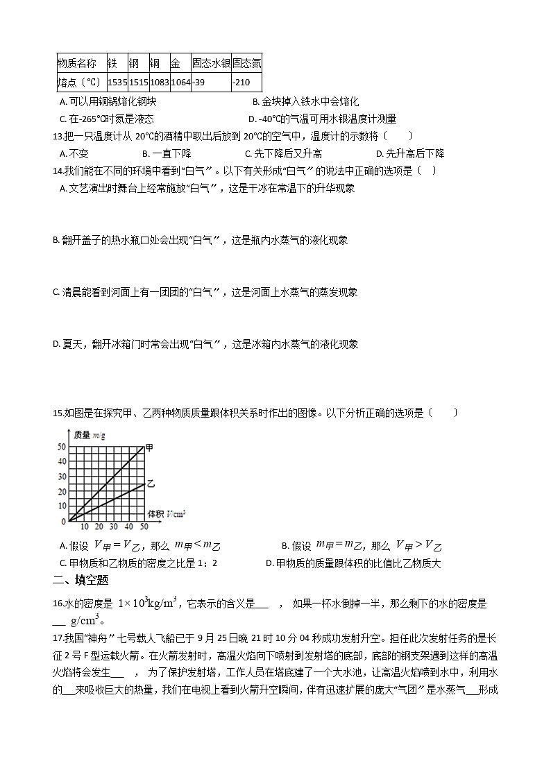 2021年陕西省宝鸡市八年级上学期物理期中考试试卷附答案第3页