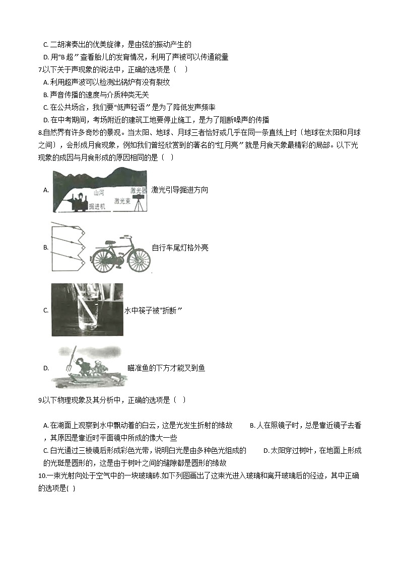 2021年鲁教版五四制八年级上册物理期中模拟试题附答案第2页