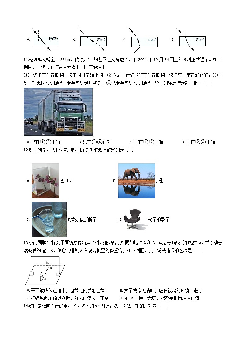 2021年鲁教版五四制八年级上册物理期中模拟试题附答案第3页