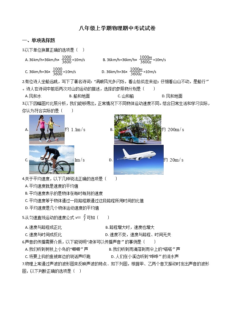 2021年山东省烟台八年级上学期物理期中考试试卷附答案01