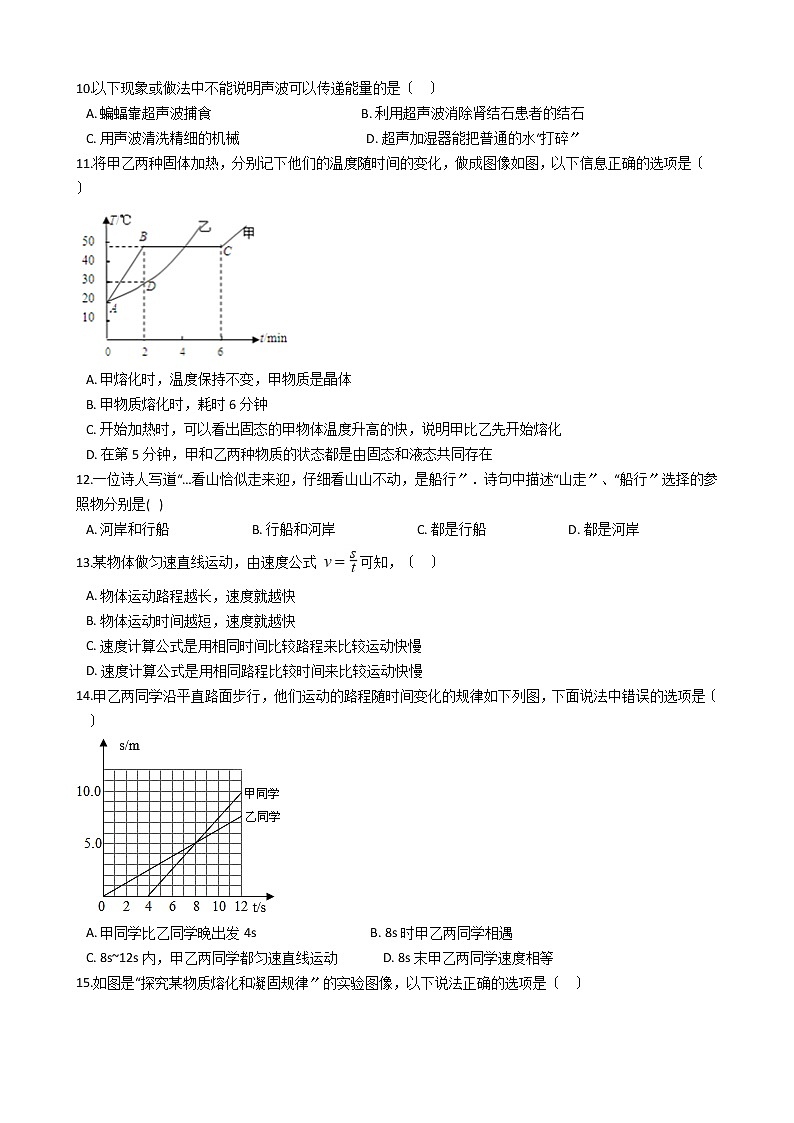2021年内蒙古乌海市八年级上学期物理期中考试试卷附答案第2页