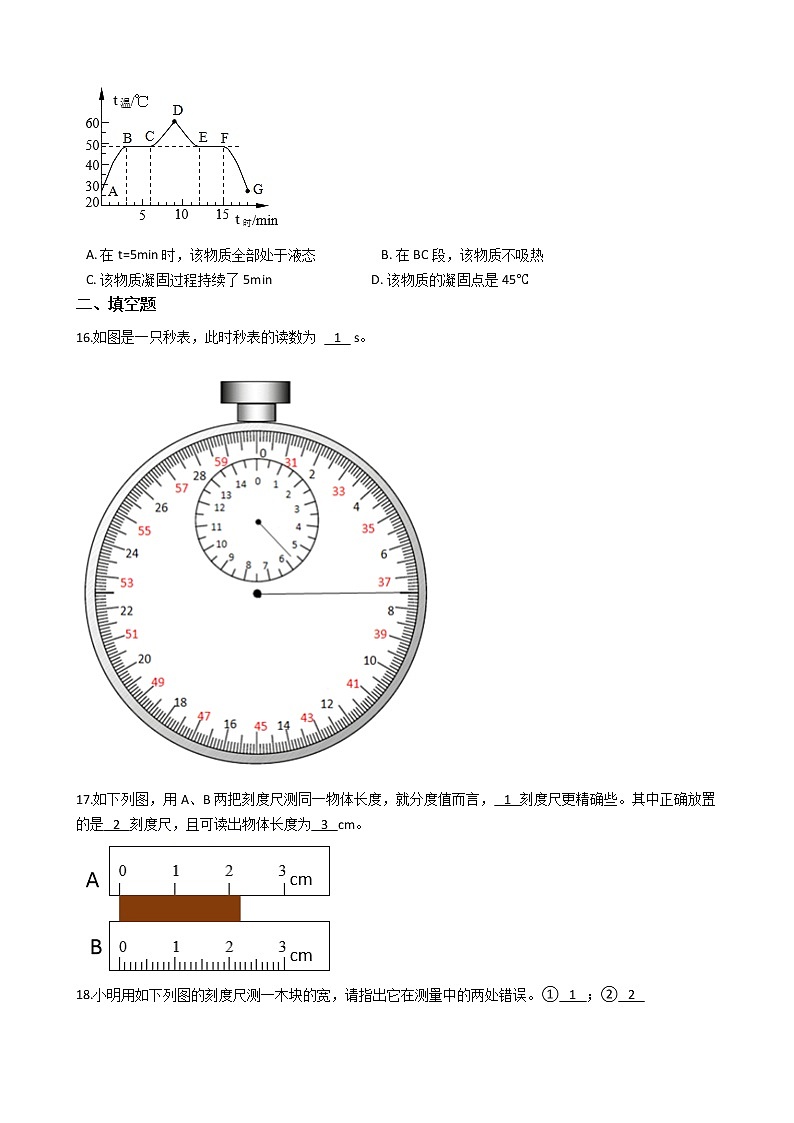 2021年内蒙古乌海市八年级上学期物理期中考试试卷附答案第3页
