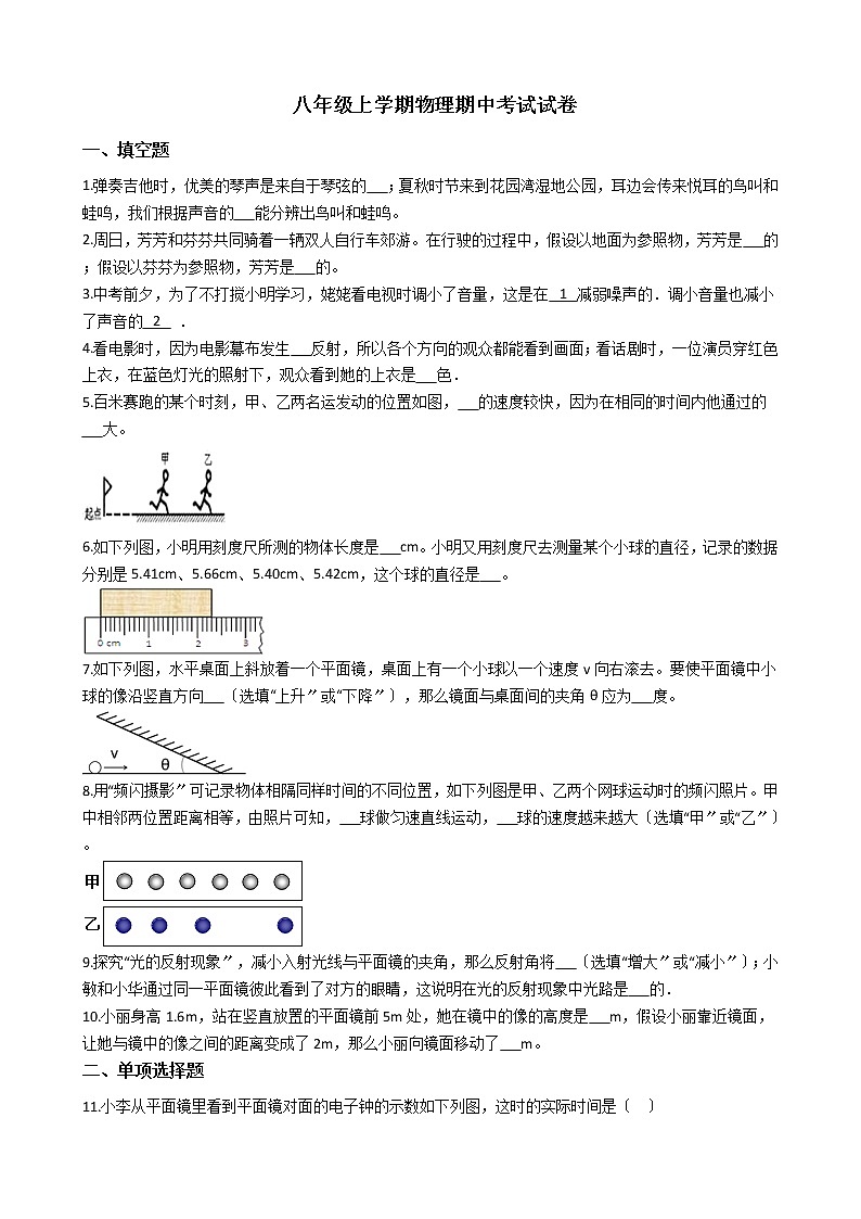2021年江西省赣州市八年级上学期物理期中考试试卷附答案01