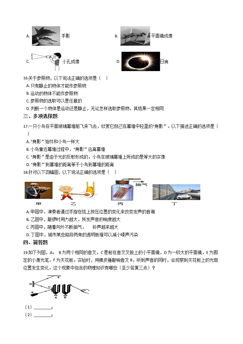 2021年江西省赣州市八年级上学期物理期中考试试卷附答案03