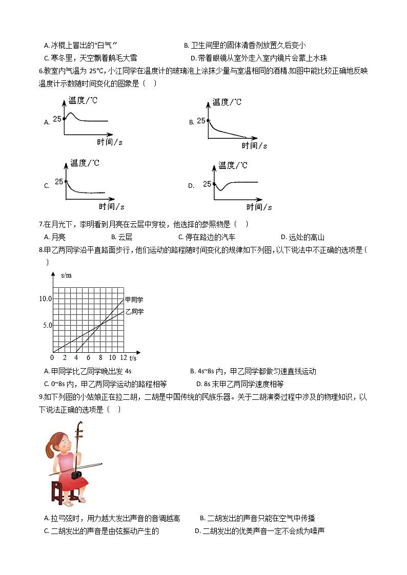 2021年山西省晋中市八年级上学期物理期中考试试卷附答案第2页