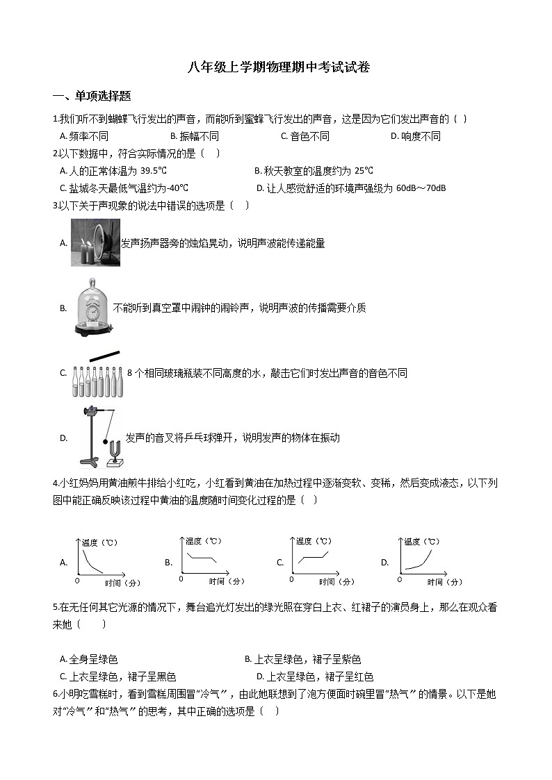 2021年江苏省盐城市亭湖区八年级上学期物理期中考试试卷附答案01