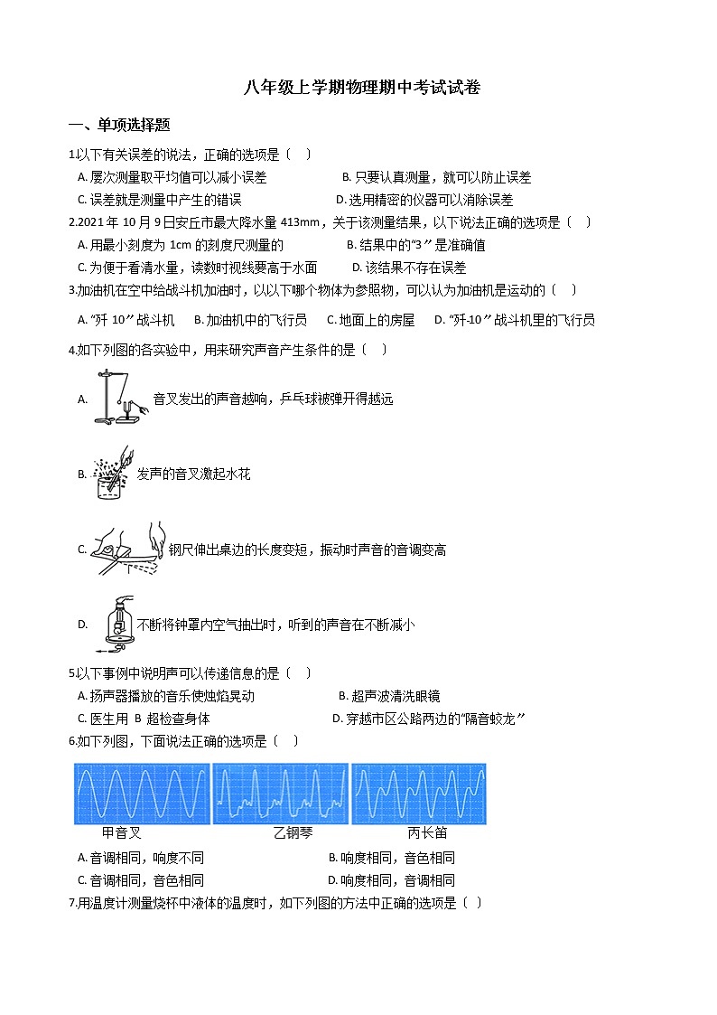 2021年天津八年级上学期物理期中考试试卷附答案01
