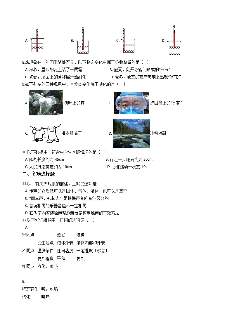 2021年天津八年级上学期物理期中考试试卷附答案02