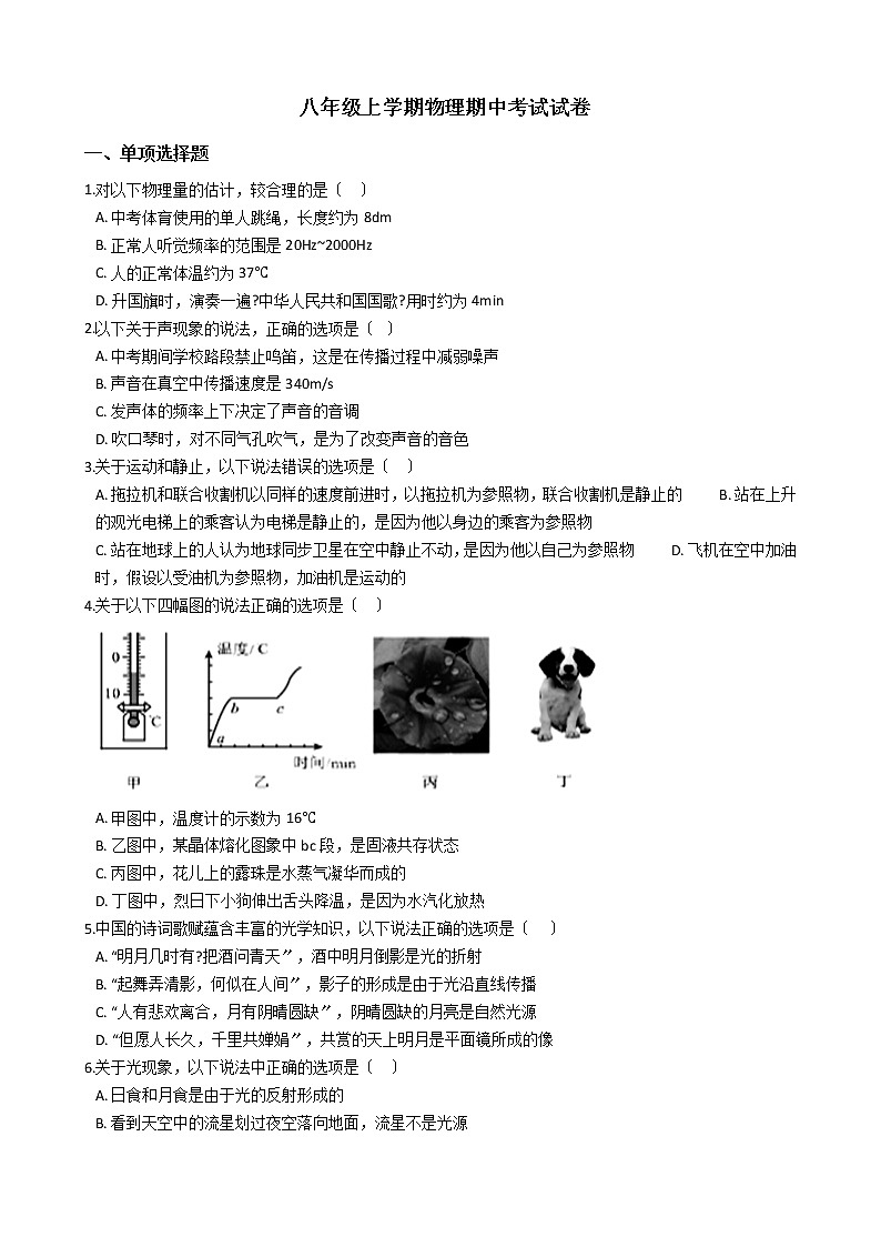 2021年辽宁省营口八年级上学期物理期中考试试卷附答案第1页