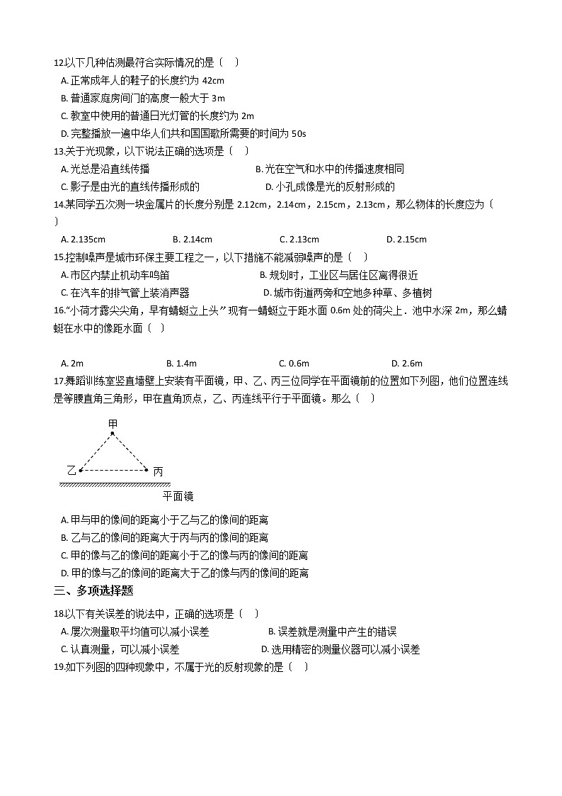 2021年江西省赣州市八年级上学期物理期中检测试卷附答案第2页