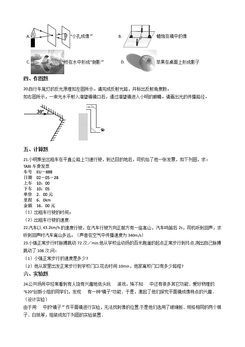 2021年江西省赣州市八年级上学期物理期中检测试卷附答案第3页