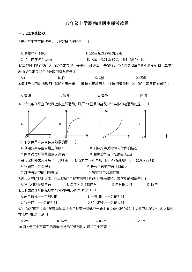 2021年山东省宁阳县十校八年级上学期物理期中联考试卷附答案01