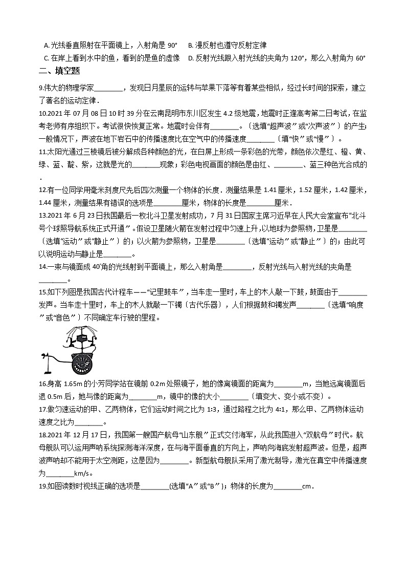 2021年云南省昆明市十区县八年级上学期物理期中考试试卷附答案02