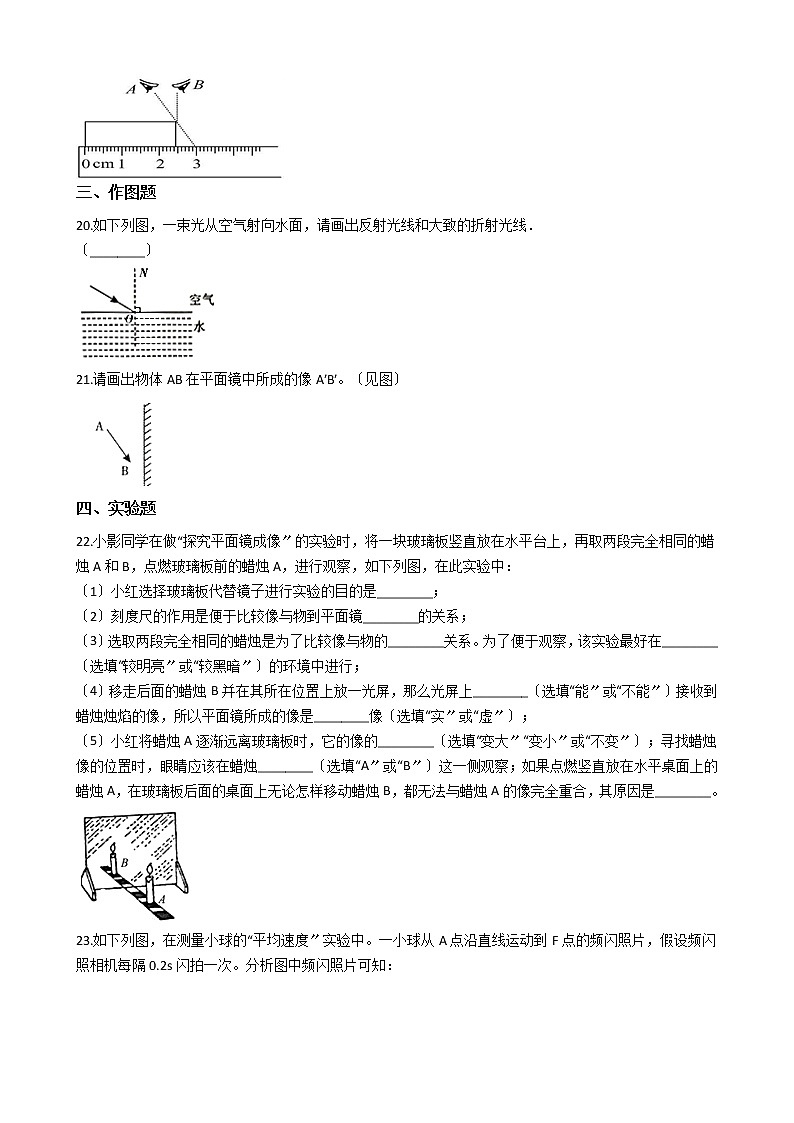 2021年云南省昆明市十区县八年级上学期物理期中考试试卷附答案03