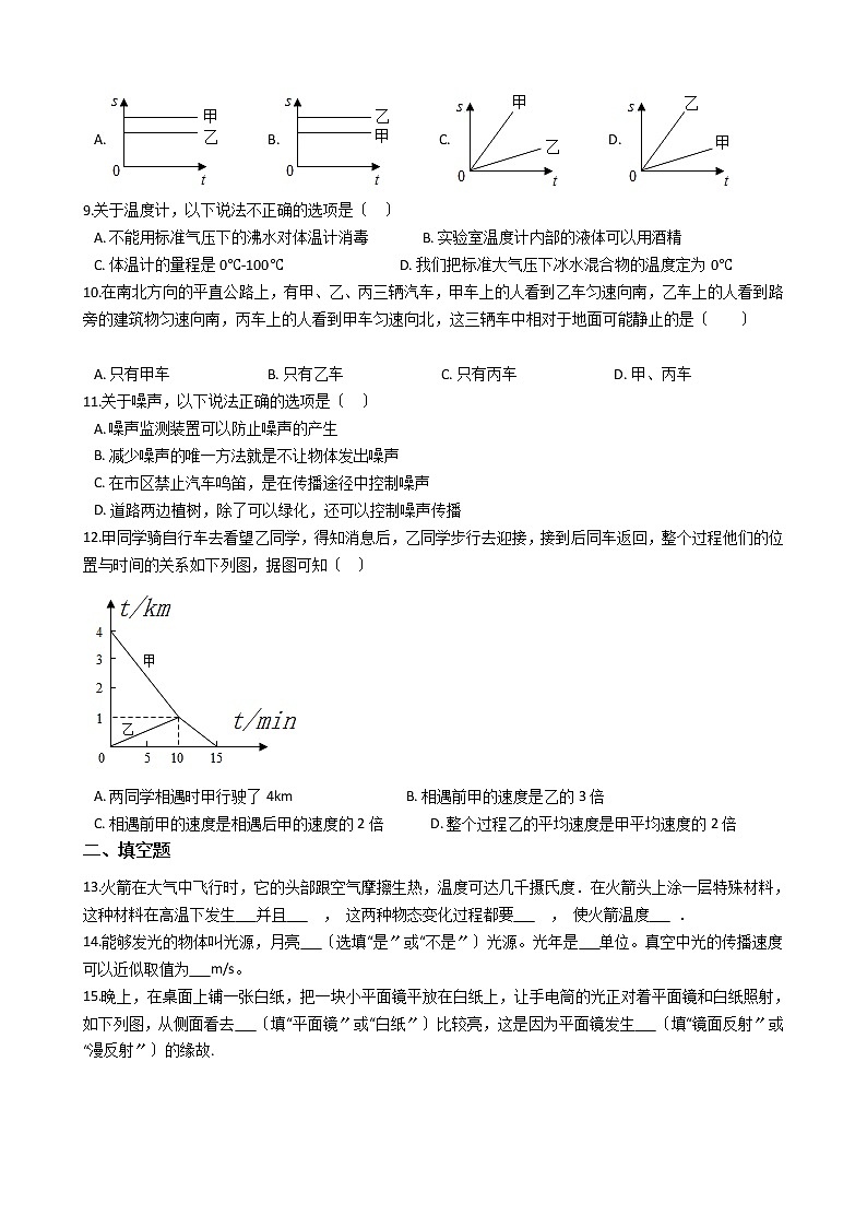 2021年辽宁省鞍山市八年级上学期物理期中考试试卷附答案第2页