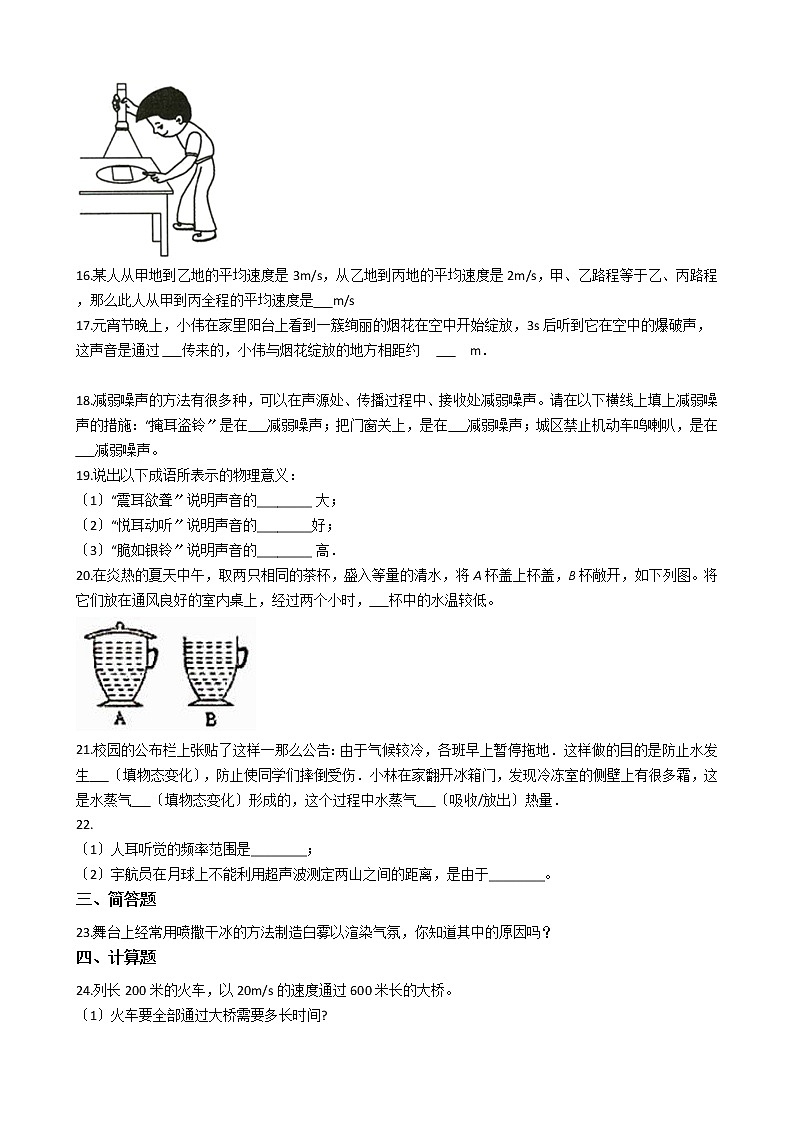 2021年辽宁省鞍山市八年级上学期物理期中考试试卷附答案第3页