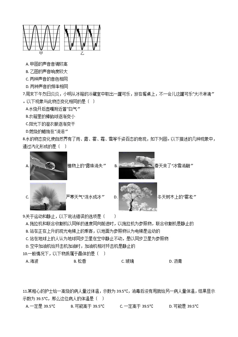 2021年人教版物理八上期中测试卷A附答案02