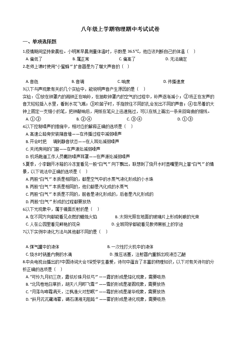 2021年江苏省无锡市八年级上学期物理期中考试试卷附答案01