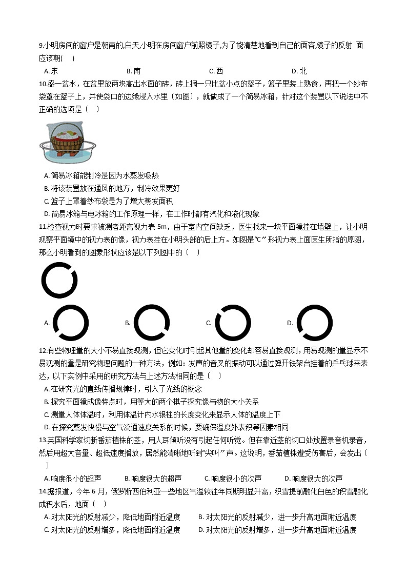 2021年江苏省无锡市八年级上学期物理期中考试试卷附答案02