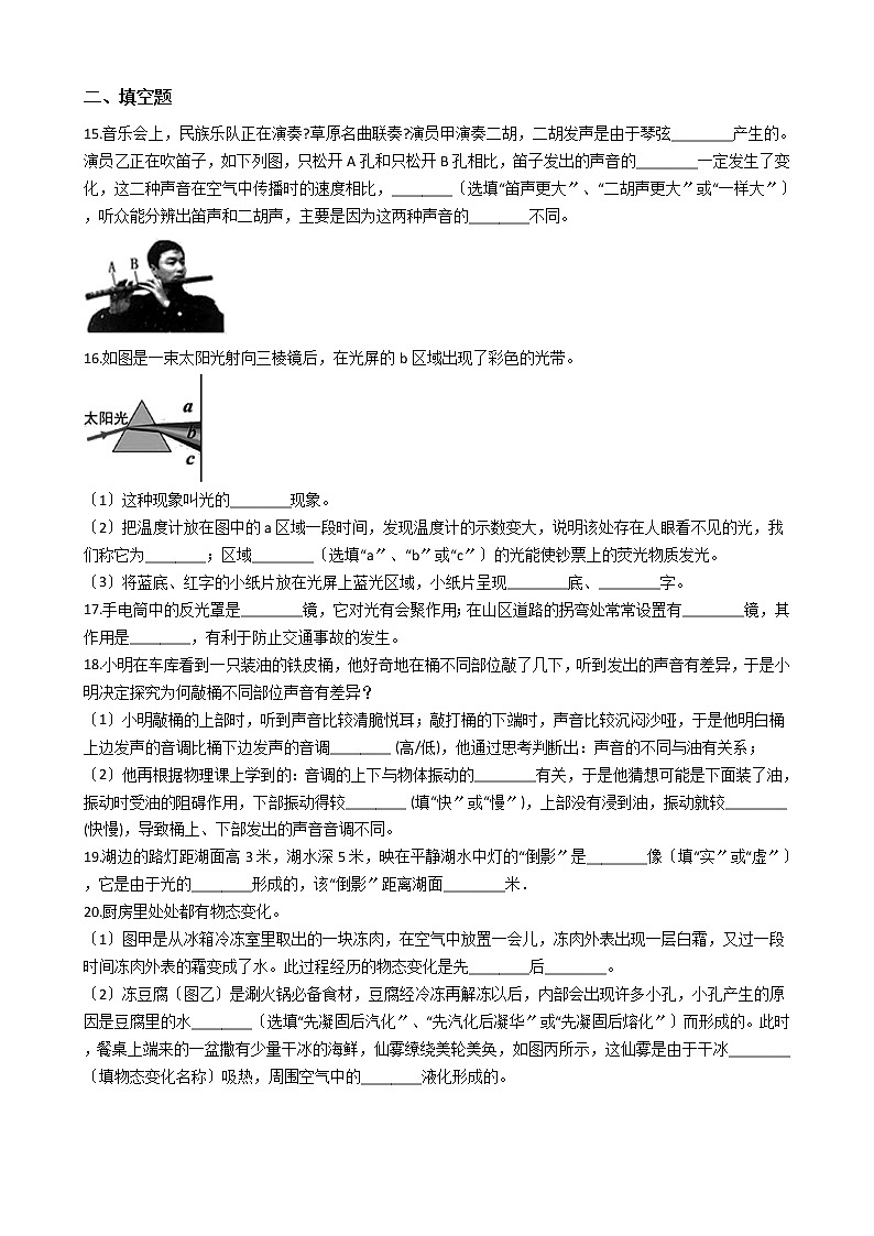 2021年江苏省无锡市八年级上学期物理期中考试试卷附答案03