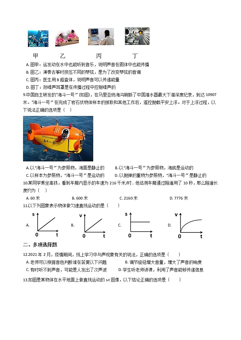 2021年山东省聊城市八年级上学期物理期中考试试卷附答案第2页