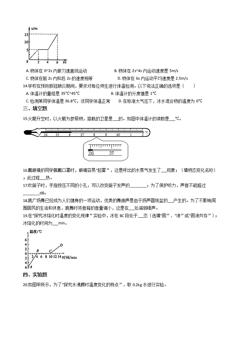 2021年山东省聊城市八年级上学期物理期中考试试卷附答案第3页