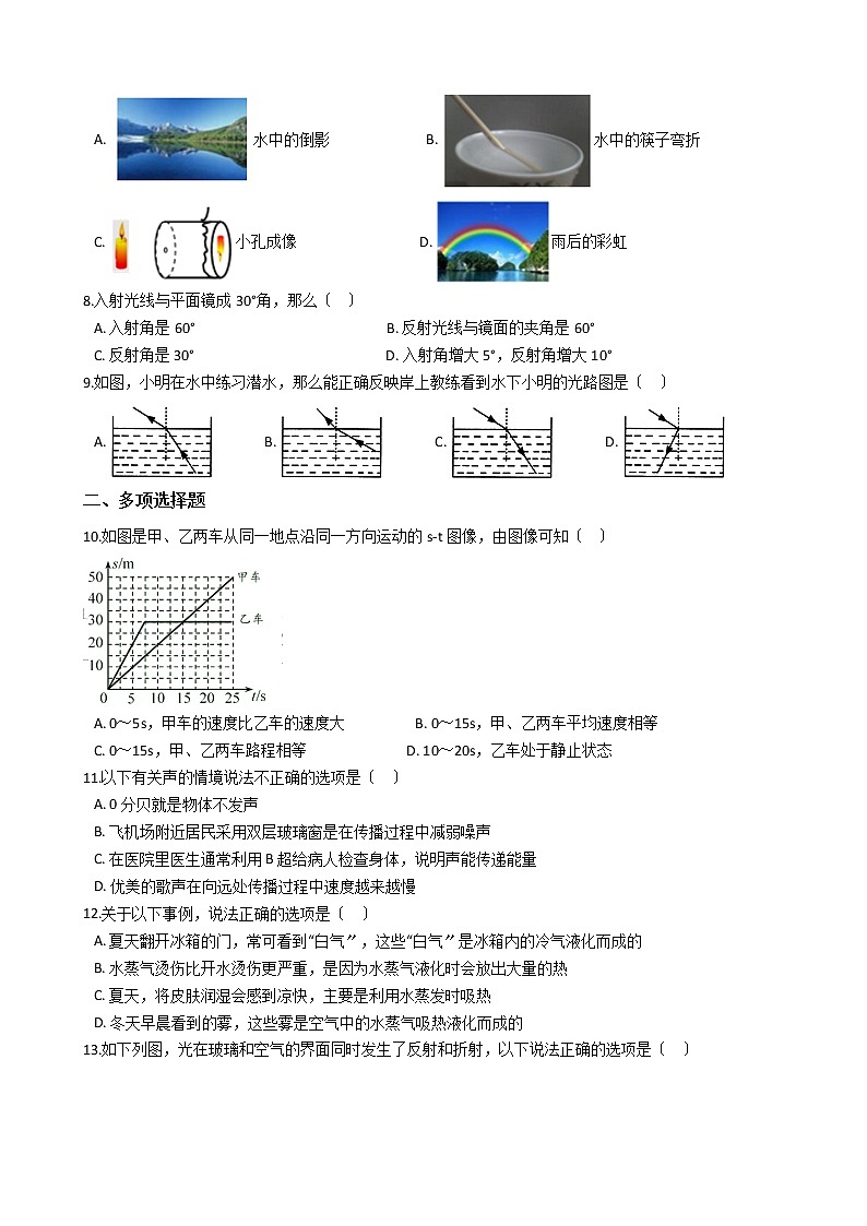 2021年辽宁省盘锦市八年级上学期物理期中考试试卷附答案02
