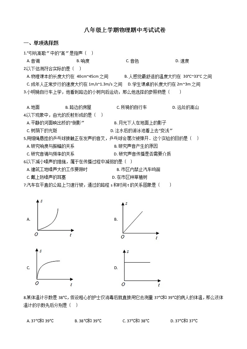 2021年辽宁省大连市八年级上学期物理期中考试试卷附答案第1页