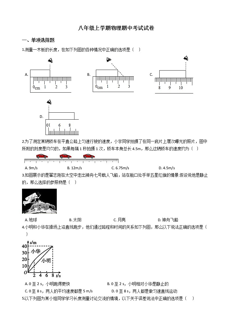 2021年山东省枣庄市八年级上学期物理期中考试试卷附答案01