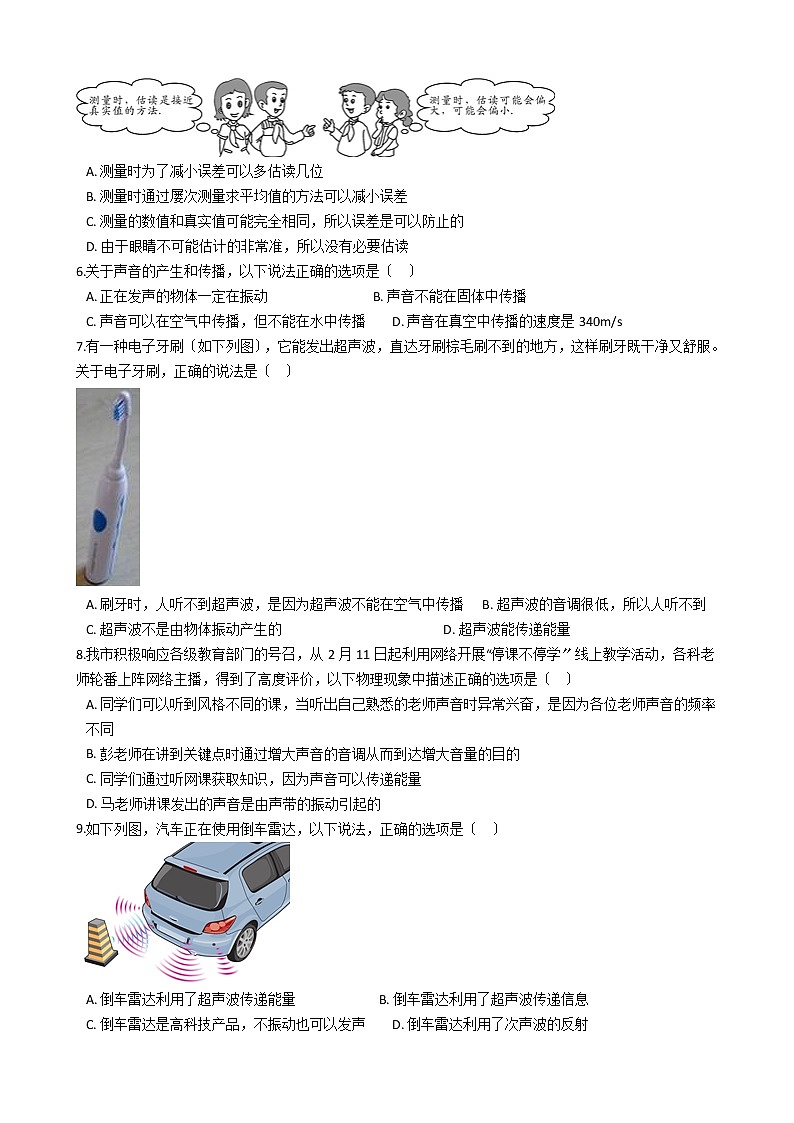 2021年山东省枣庄市八年级上学期物理期中考试试卷附答案02