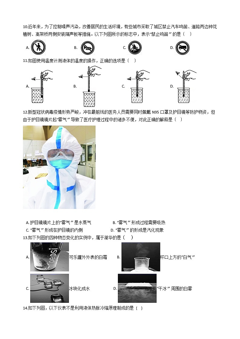 2021年山东省枣庄市八年级上学期物理期中考试试卷附答案03
