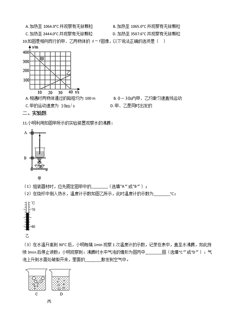 2021年山西省临汾市八年级上学期物理学科素养期中测试试卷附答案02