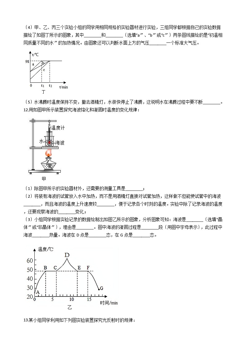 2021年山西省临汾市八年级上学期物理学科素养期中测试试卷附答案03