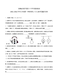 安徽省合肥市第五十中学天鹅湖校区2021-2022学年九年级上学期10月月考物理【试卷+答案】