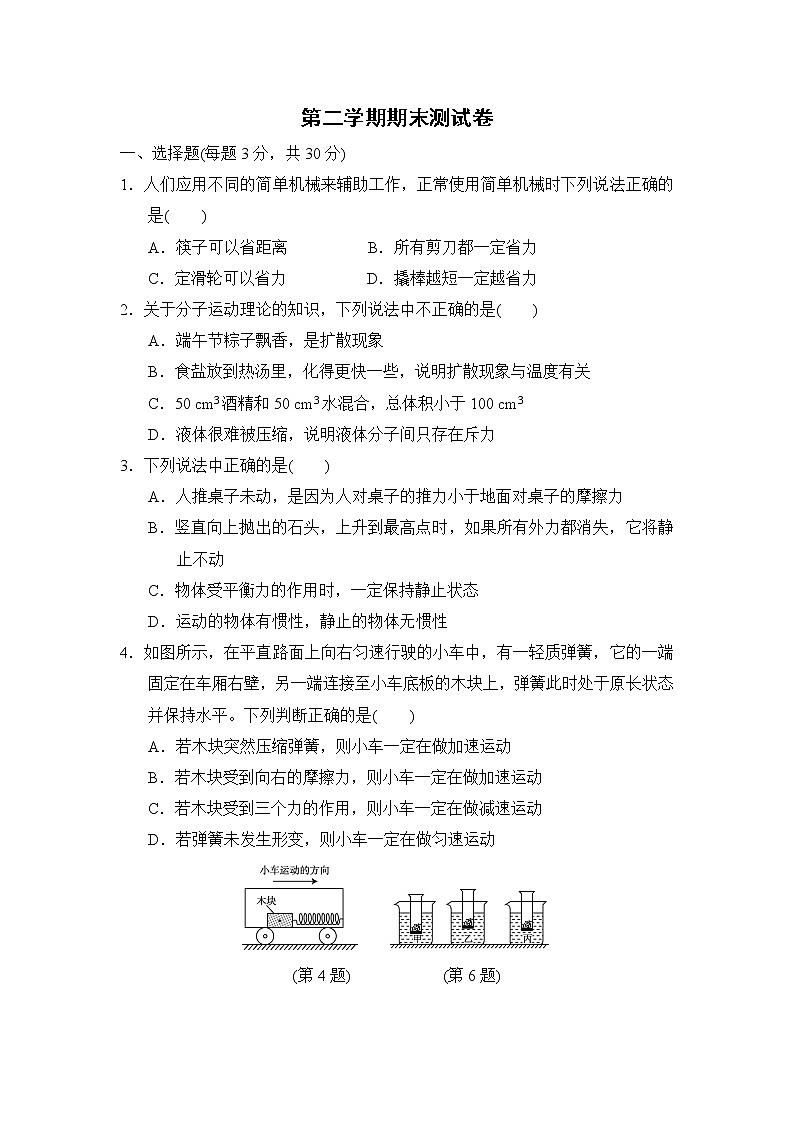 沪科版八年级下册物理 第二学期期末测试卷01