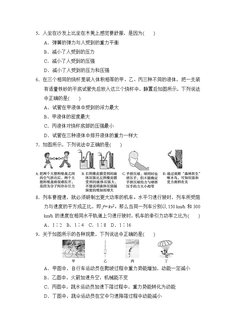 沪科版八年级下册物理 第二学期期末测试卷02