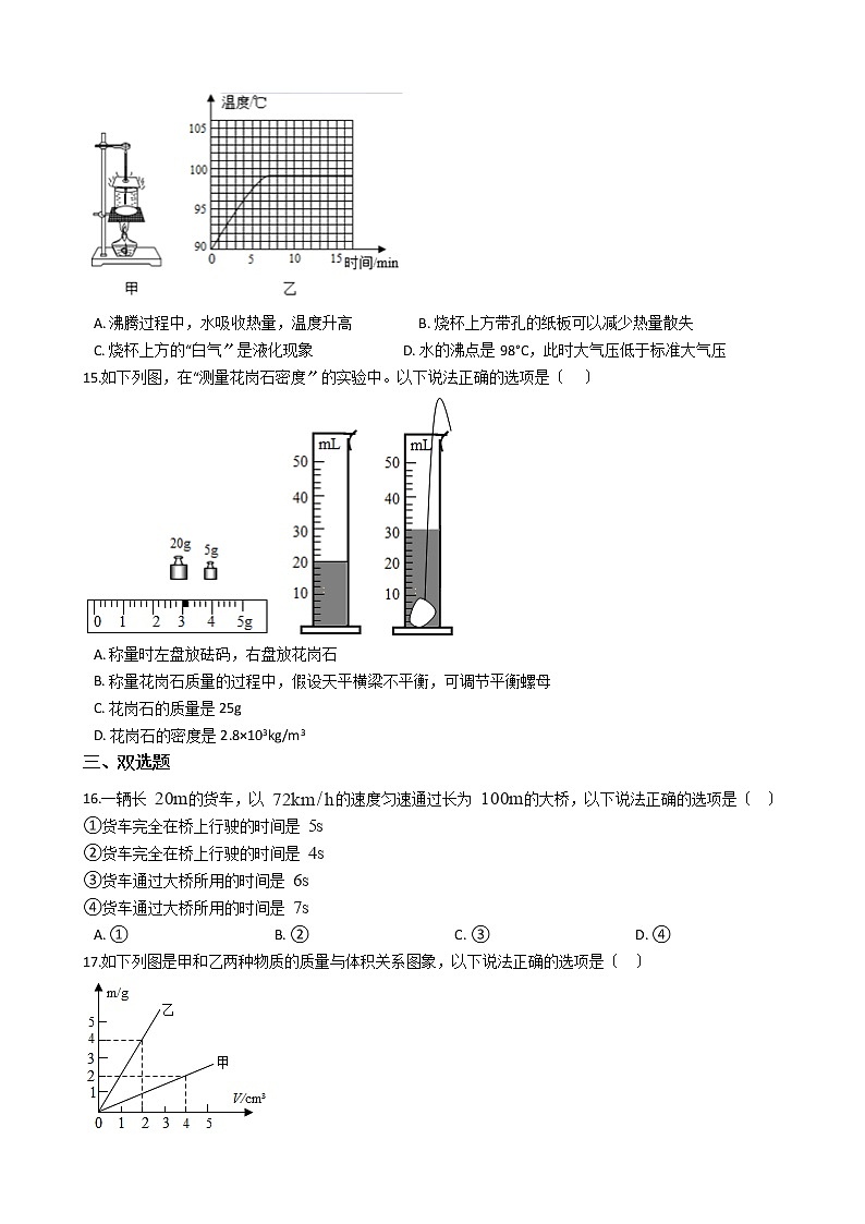 2021年河南省新乡市名校联考八年级上学期物理期中考试试卷附答案03