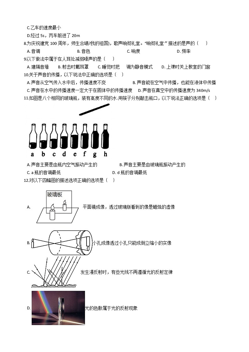 2021年沪科版初中物理八年级上学期期中考试模拟试卷附答案第2页